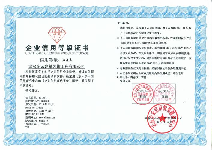 2018年武汉aaa信用等级证书