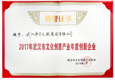 卓尔文旅等企业获评武汉市文化创意产业年度创新企业