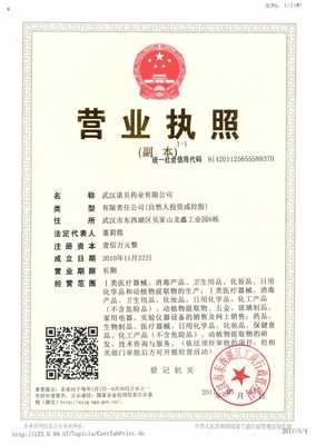 武汉诺贝药业介绍