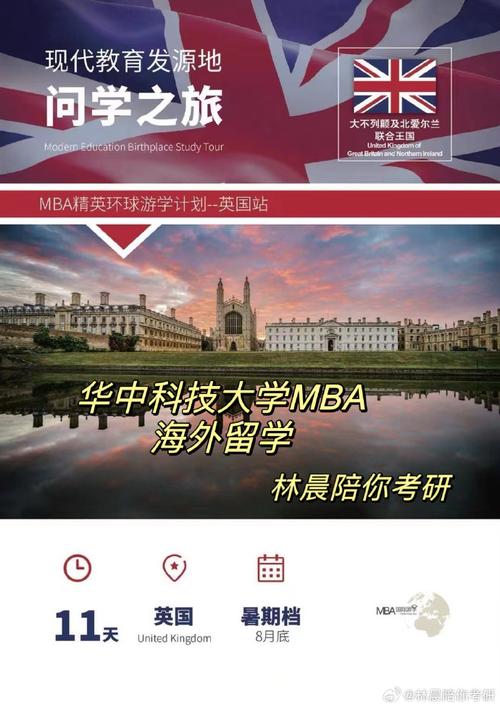 华中科技大学MBA 武汉企业管理精英的进阶跳板