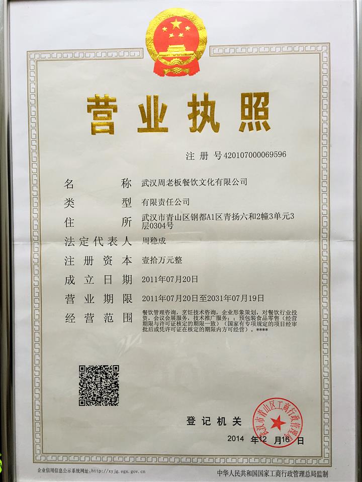武汉企业管理制度的历史印记 2010年汉阳分局营业执照
